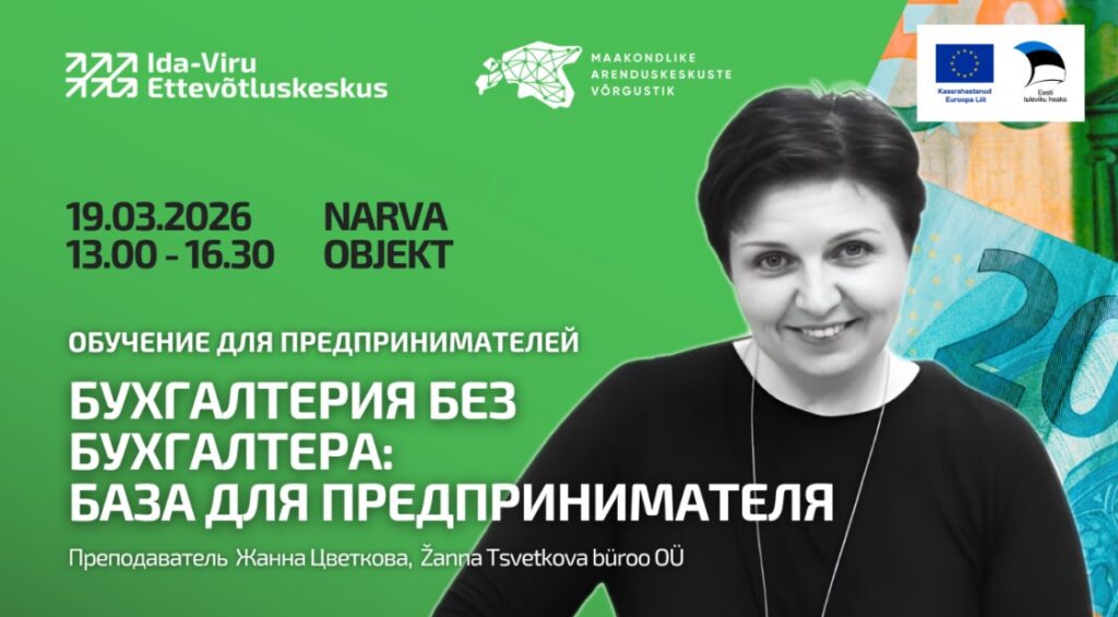 Обучение «Бухгалтерия без бухгалтера: база для предпринимателя»